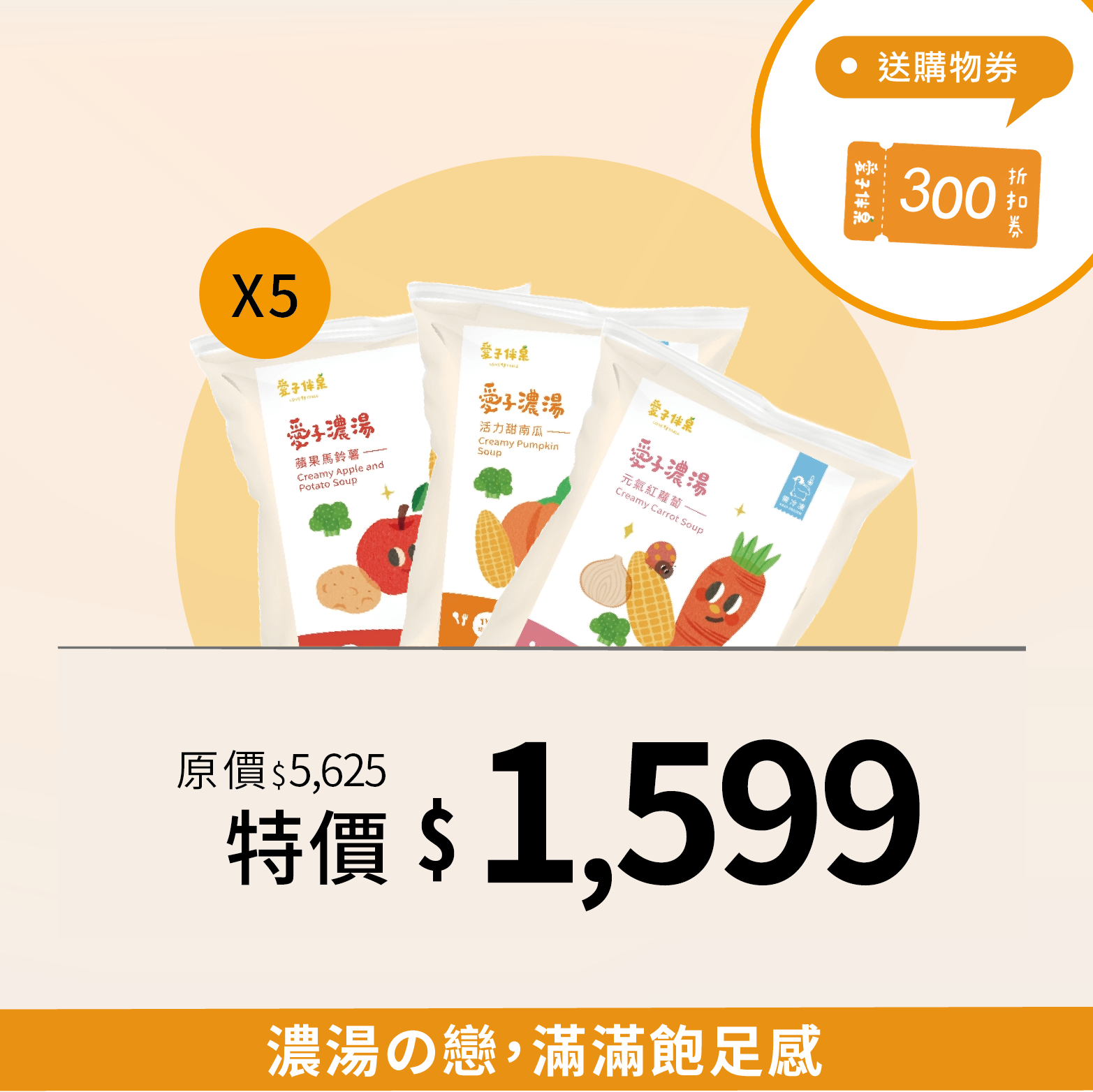 濃湯超值組 (15包)