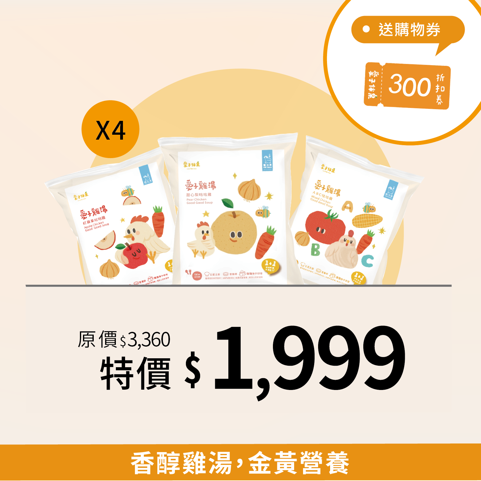 雞湯超值組 (12包）