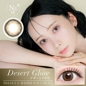 [日拋] MEIxis 1 Day Desert Glow｜彩妝隱形眼鏡｜每盒10片
