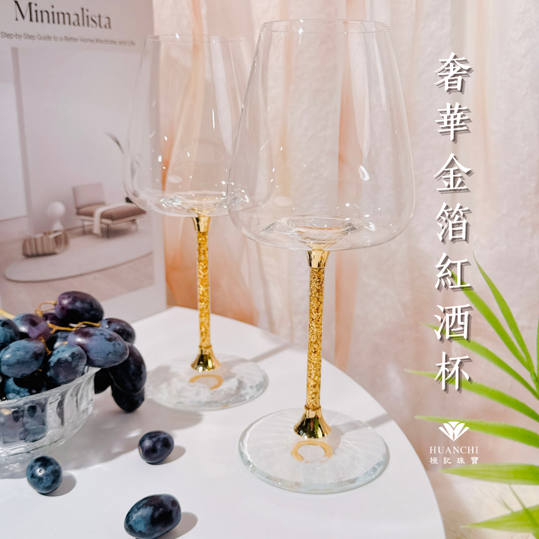 奢華金箔紅酒杯(無鉛水晶紅酒杯 2入/組)