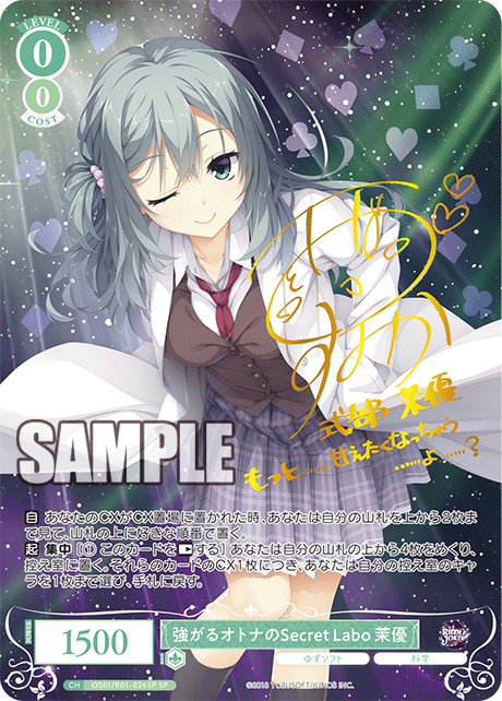 OS01/R01-026SP SP】強がるオトナのSecret Labo 茉優(サイン入り)