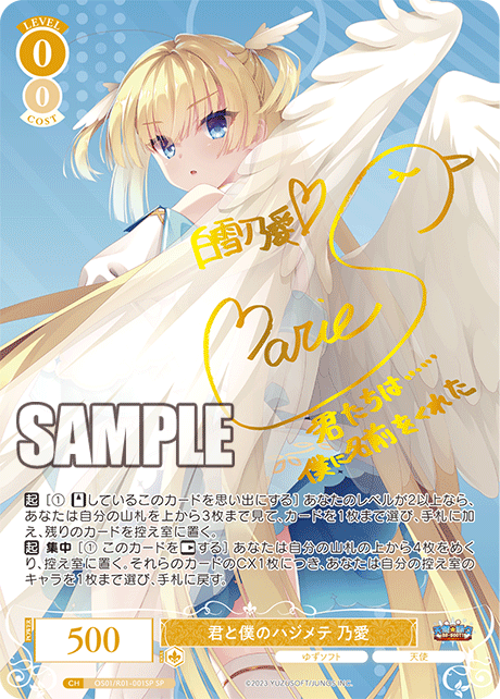 【OS01/R01-001SP SP】君と僕のハジメテ 乃愛(サイン入り)