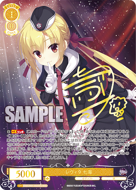 【OS01/R01-002SEC SEC】レヴィ９ 七海(サイン入り)