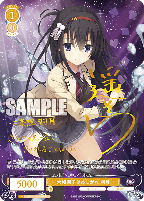 【OS01/R01-007SP SP】大和撫子はあこがれ 羽月(サイン入り)