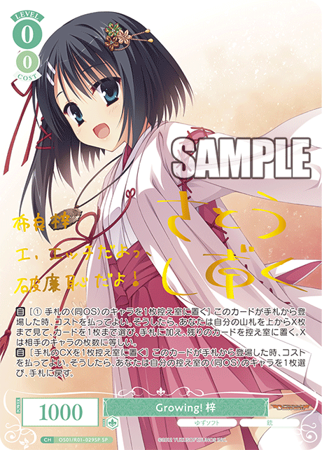 【OS01/R01-029SP SP】Growing! 梓(サイン入り)