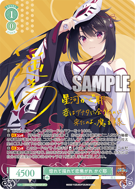 【OS01/R01-027SP SP】惚れて揺れて恋焦がれ かぐ耶(サイン入り)