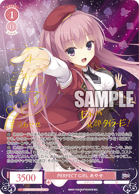 OS01/R01-054SP SP】PERFECT GIRL あやせ(サイン入り)