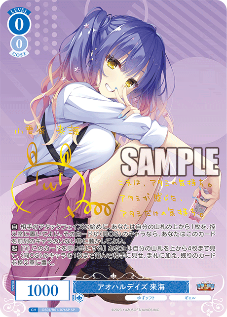 【OS01/R01-076SP SP】アオハルデイズ 来海(サイン入り)