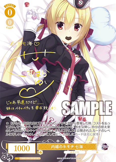 【OS01/R01-T01SP SP】内緒のキモチ 七海(サイン入り)