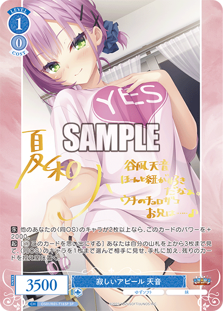 【OS01/R01-T16SP SP】寂しいアピール 天音(サイン入り)