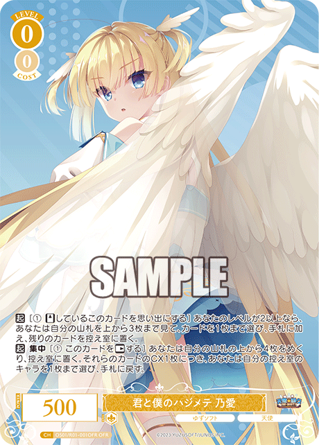 【OS01/R01-001OFR OFR】君と僕のハジメテ 乃愛