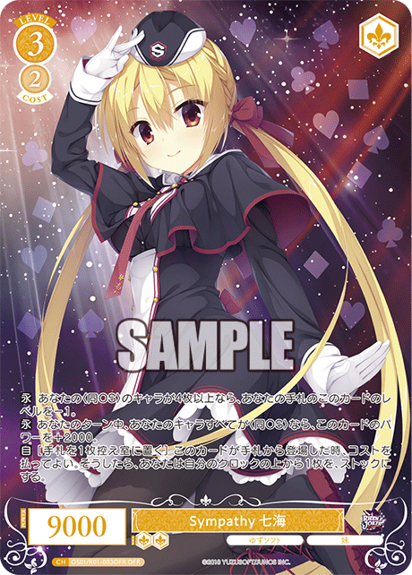 【OS01/R01-003OFR OFR】Sympathy 七海