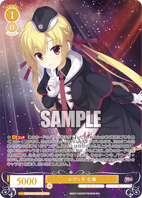 【OS01/R01-002OFR OFR】レヴィ９ 七海