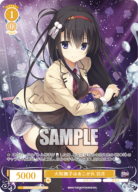 【OS01/R01-007OFR OFR】大和撫子はあこがれ 羽月