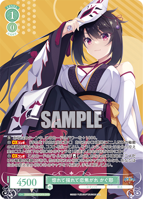 【OS01/R01-027OFR OFR】惚れて揺れて恋焦がれ かぐ耶