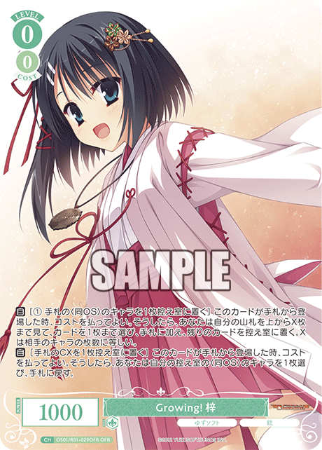 【OS01/R01-029OFR OFR】Growing! 梓