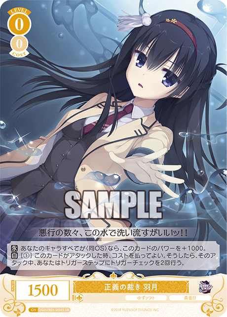 【OS01/R01-004S SR】正義の裁き 羽月