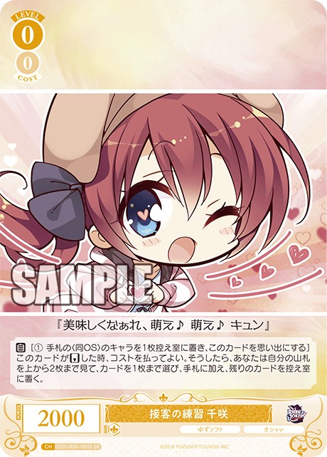 【OS01/R01-005S SR】接客の練習 千咲