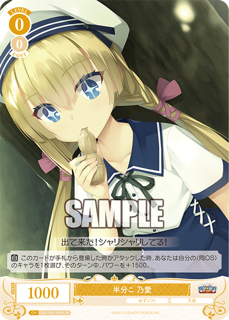 【OS01/R01-009S SR】半分こ 乃愛