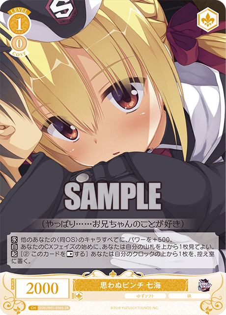 【OS01/R01-006S SR】思わぬピンチ 七海