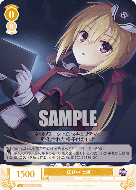 【OS01/R01-010S SR】任務中 七海