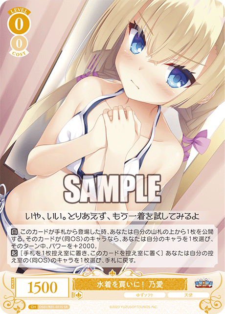 【OS01/R01-011S SR】水着を買いに！ 乃愛