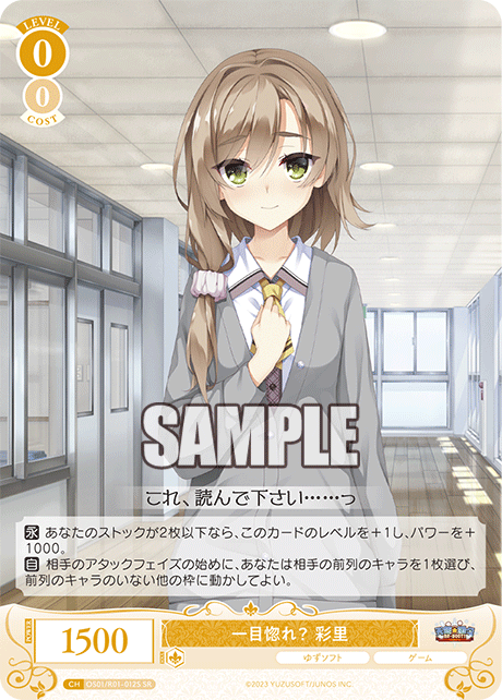 【OS01/R01-012S SR】一目惚れ？ 彩里