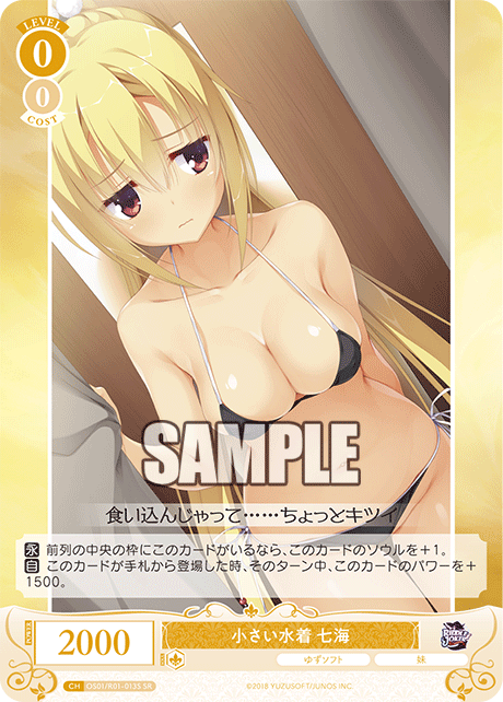 【OS01/R01-013S SR】小さい水着 七海