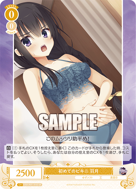 【OS01/R01-014S SR】初めてのビキニ 羽月