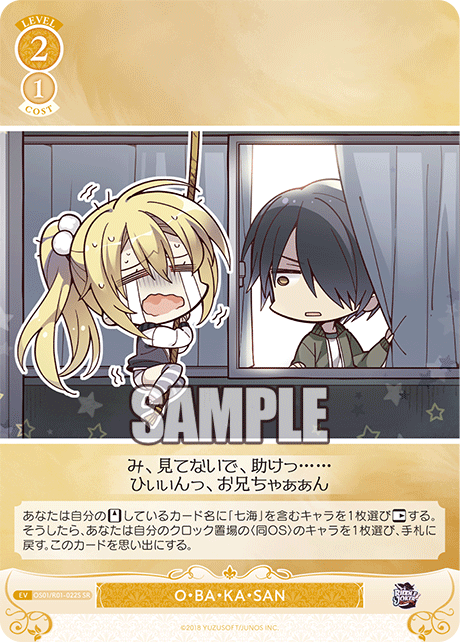 【OS01/R01-022S SR】O・BA・KA・SAN