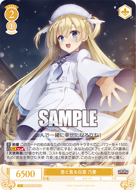 【OS01/R01-020S SR】君と見る白雪 乃愛