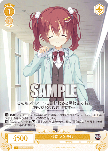 【OS01/R01-017S SR】快活少女 千咲