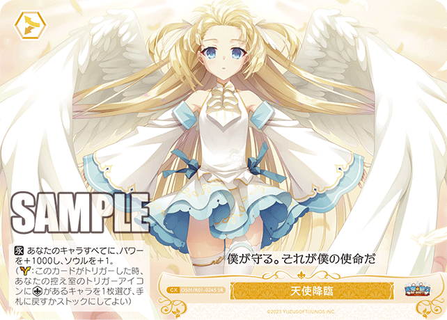 【OS01/R01-024S SR】天使降臨