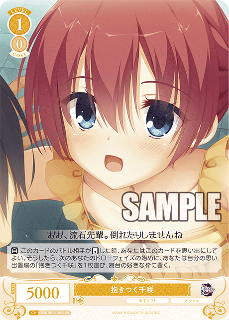 【OS01/R01-015S SR】抱きつく千咲