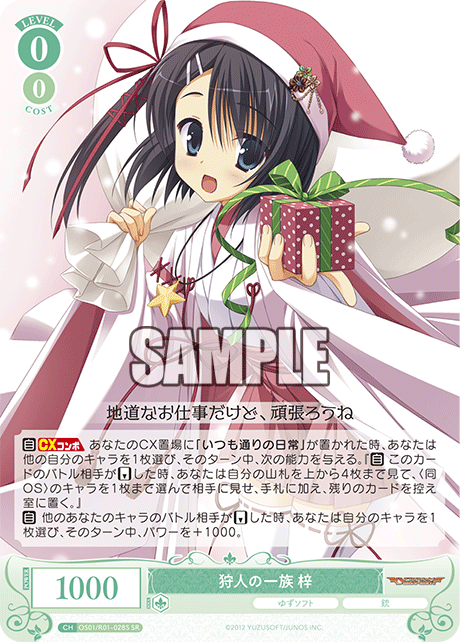 【OS01/R01-028S SR】狩人の一族 梓