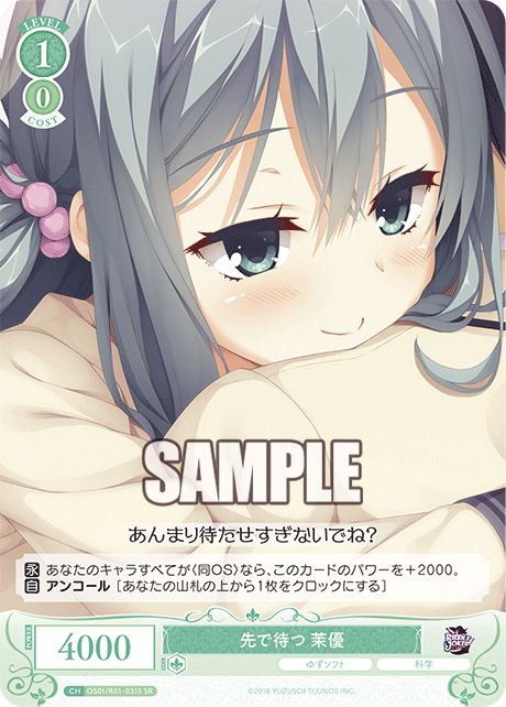 【OS01/R01-031S SR】先で待つ 茉優