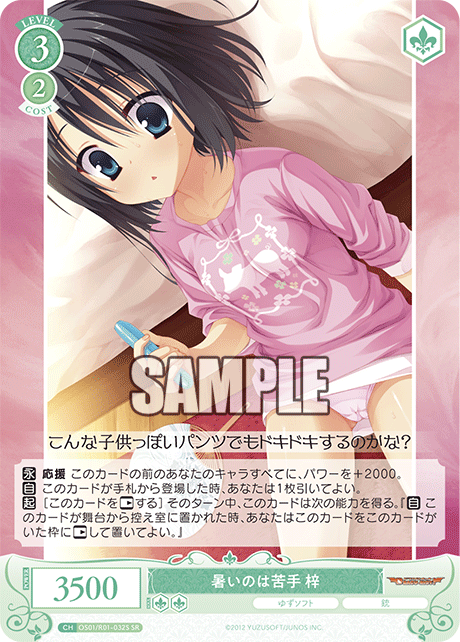 【OS01/R01-032S SR】暑いのは苦手 梓