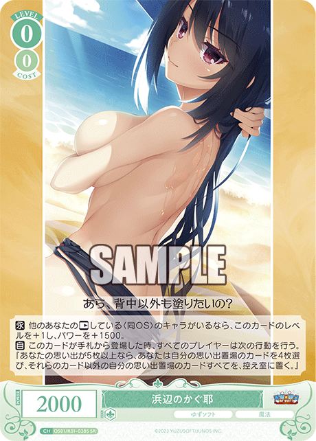 【OS01/R01-038S SR】浜辺の かぐ耶