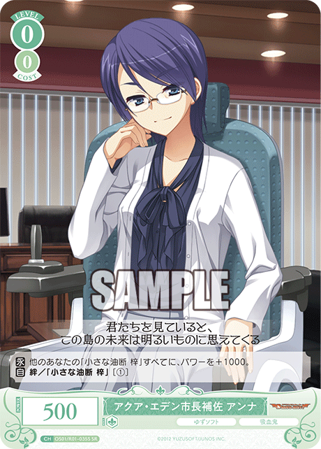 【OS01/R01-035S SR】アクア・エデン市長補佐 アンナ