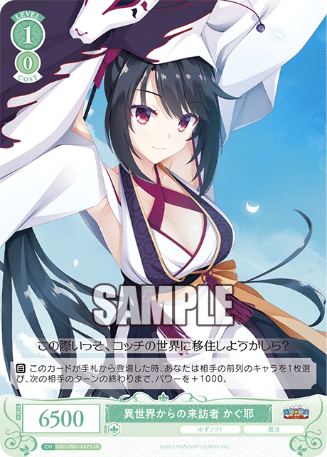 【OS01/R01-042S SR】異世界からの来訪者 かぐ耶