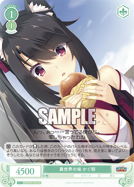 【OS01/R01-043S SR】異世界の味 かぐ耶