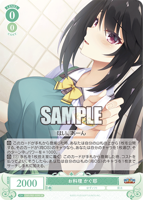 【OS01/R01-039S SR】お料理 かぐ耶