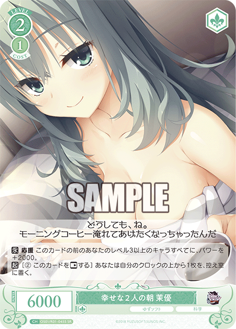 【OS01/R01-045S SR】幸せな２人の朝 茉優