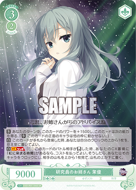 【OS01/R01-046S SR】研究員のお姉さん 茉優