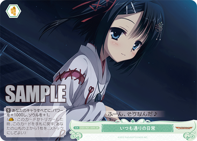 【OS01/R01-049S SR】いつも通りの日常