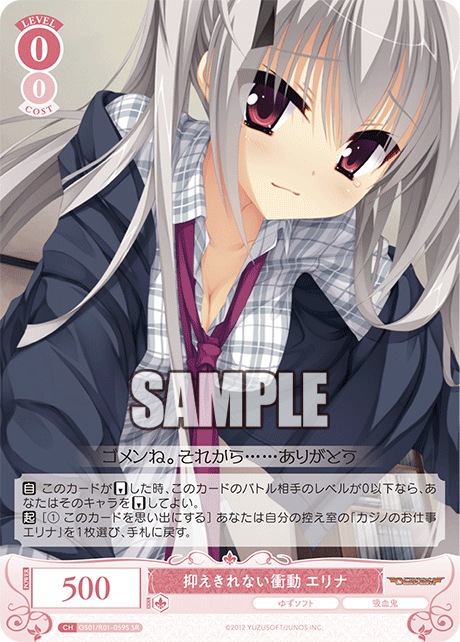 【OS01/R01-059S SR】抑えきれない衝動 エリナ