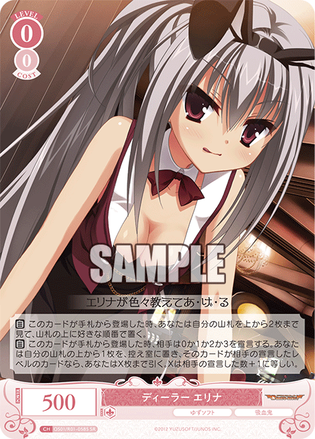 【OS01/R01-058S SR】ディーラー エリナ