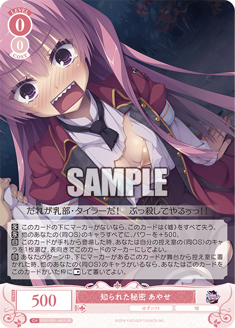 【OS01/R01-061S SR】知られた秘密 あやせ