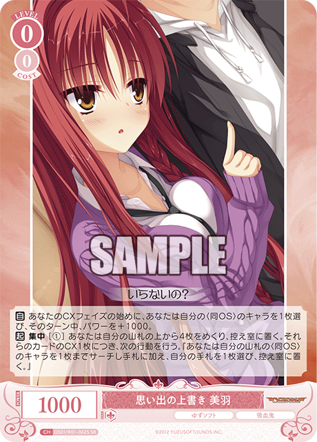 【OS01/R01-062S SR】思い出の上書き 美羽