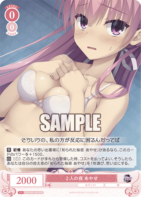 【OS01/R01-063S SR】２人の夜 あやせ